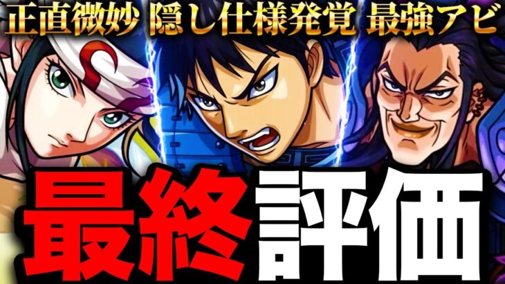 【モンスト】信の隠し仕様判明！キングダムコラボキャラの最終評価！