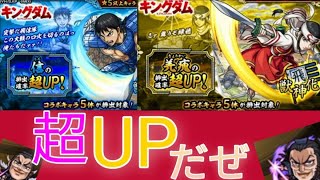 【キングダム】儂はガチャり過ぎた……【モンスト】