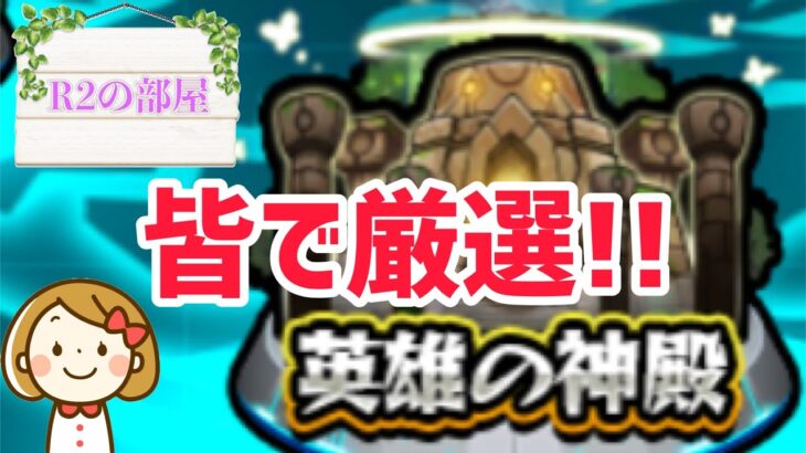 【🔴モンスト配信】初見さんも常連さん参加してね♪厳選待ちが大量発生中！久々にベル神殿やります！