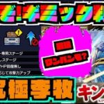 【化物】最強か!!超強そう。ワンパンまであるかも!!!『超究極李牧』適正キャラ予想!!《キングダムコラボ》【ぺんぺん】