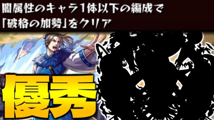 【高難易度ミッション】限定キャラじゃないのに強すぎるんだけど…《キングダムコラボ超究極：李牧》【モンスト】