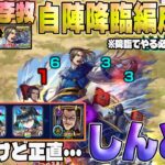 【モンスト】超究極『李牧』自陣降臨編成攻略！鬼門はステージ３！そこを乗り越えれば・・・【キングダム】【佐藤匠】