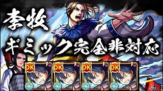 【ギミック無視】超究極李牧 キリト艦隊【モンスト】