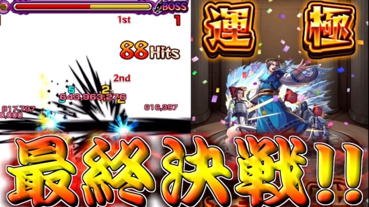 【モンスト】 超究極李牧闇一体以下のミッション終わらせますか！！！