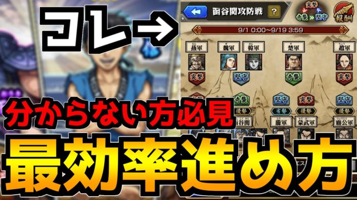 【キングダムコラボ】「函谷関攻防戦」が分からない方・初心者さん必見！知って得する『やるべき事＆最高効率の進め方』を解説！【モンスト】