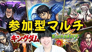 【モンスト】破格の加勢　李牧　超究極　視聴者参加型マルチ　モンスト×キングダム　【キングダムコラボ開催！！】