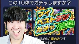 【モンスト】ヤクモが欲しい！！ガチャ＆マルチ【マイベストテンガチャ開催中！！】