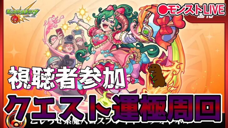 【モンスト】参加型マルチ　新イベクエ　フォトネル　＃フォトネル