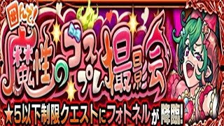 【モンスト】フォトネル、初見攻略。【サイエンスプリンセス２】