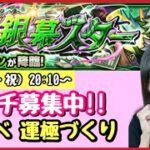 【🔴モンスト生配信】新イベ「バロイケン」運極作り＆アキマラ用のメダル稼ぎ✨マルチ募集中！【モンスターストライク モンスト女子 ぶーちゃんねる】