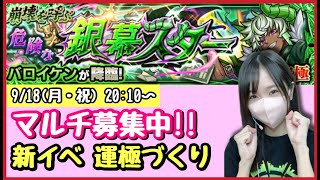 【🔴モンスト生配信】新イベ「バロイケン」運極作り＆アキマラ用のメダル稼ぎ✨マルチ募集中！【モンスターストライク モンスト女子 ぶーちゃんねる】