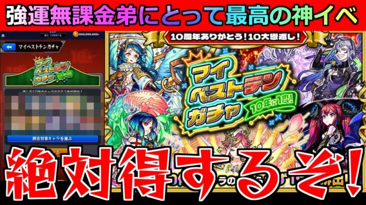 【モンスト】「マイベストテンガチャ」《神ガチャ開催》無課金の弟大チャンス!!ヤクモとルナが欲しい!!まじで頼むぞ【ガチャ】