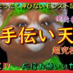 【モンスト配信】お手伝い天魔（超究極も可）