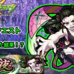 【モンスト×鬼滅の刃】今夜挑戦してみた結果！？