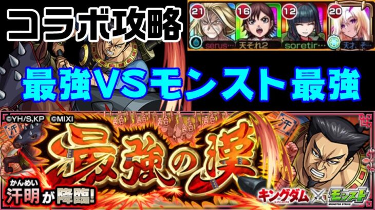 【モンスト】モンストの最強でいざ勝負！汗明攻略【最強の漢】