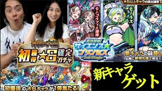 【モンスト】初獲得ガチャに新イベント・サイエンスプリンセスで超絶ラッキー