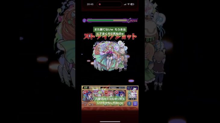 #モンスト #禁忌 #八重