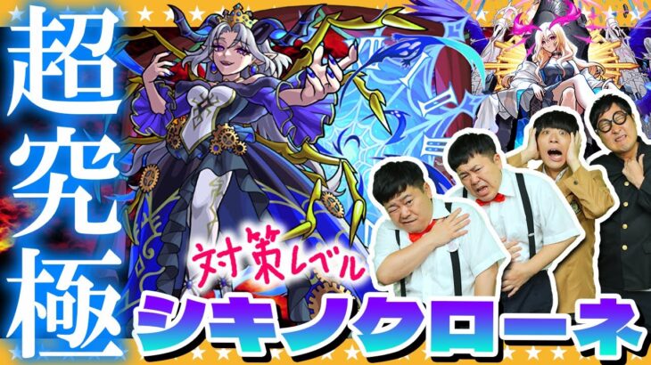 【モンスト】対策レベルの重要性が分かる動画です…決戦クエスト「シキノ・クローネ」