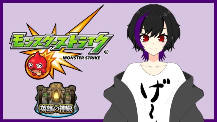 【モンスト】禁忌来た！！＋ 最後に告知【新人vtuber】