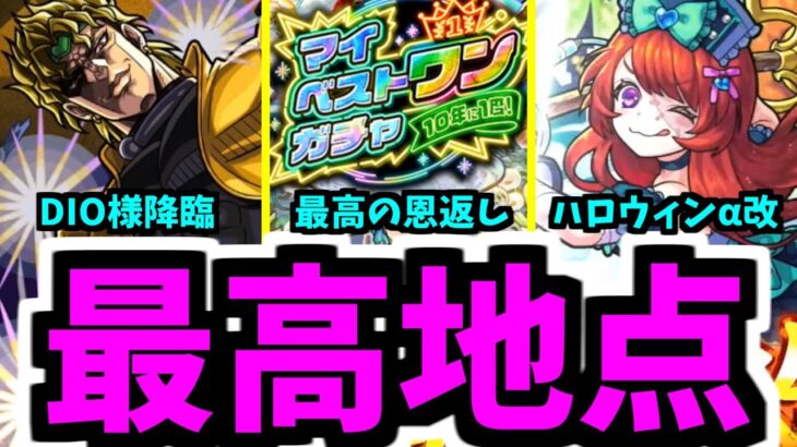 【10周年は終わらない】やべぇよモンスト…【モンスト】