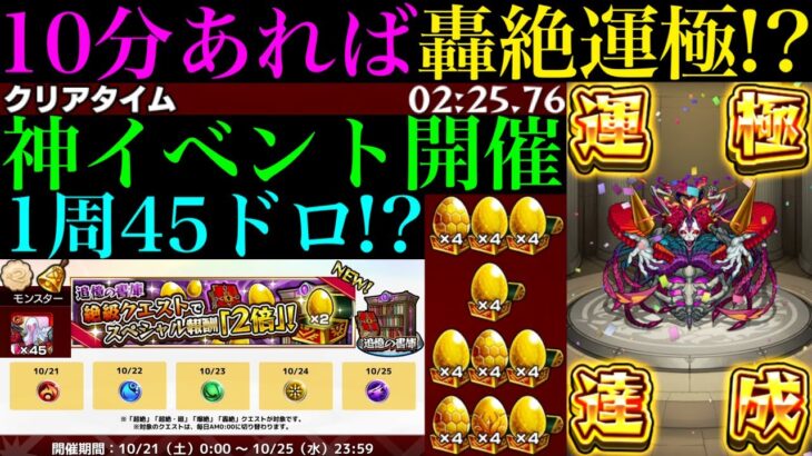 【モンスト】轟絶運極を作りまくれる神キャンペーンを見逃すな!!たった10分でシュリンガーラ運極達成!!おすすめの周回パを3パターン紹介!!