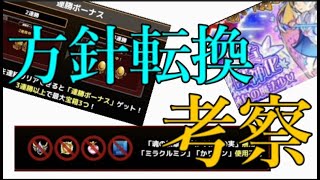 モンスト11年目の運営方針におけるリスクと課題がこちら