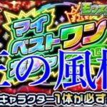 王者モンスト、好きなキャラを無料で1体差し上げるという狂気を見せる【モンストニュース10月19日】