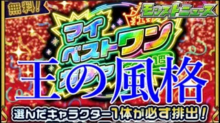 王者モンスト、好きなキャラを無料で1体差し上げるという狂気を見せる【モンストニュース10月19日】