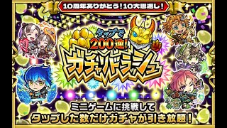 ガチャリドラ200連引いて、ジョジョコラボ引いて、マルチガチャ引く！！【モンスト】