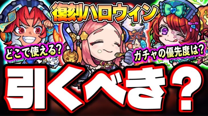 【ガチ評価!!】伏姫αと○○の関係性がヤバイかも⁉ モンストハロウィン2019ガチャキャラの詳細情報と注意点なども!!【モンスト】【考察】