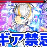 【モンスト】マギア真獣神化で裏禁忌29に挑んだら環境トップに入るレベルでエグ強過ぎる！ショットスキルが優秀で適正キャラ確定！