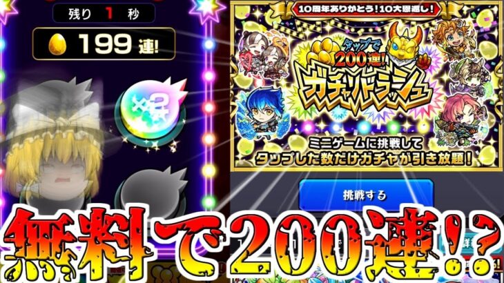 【モンスト】ゼロから始める一年間ガチャ禁止縛り生活【ゆっくり実況】第29話