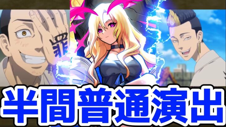 【モンスト】半間修二攻略&周回！ルシファーを連れてったら3手でクリア出来てエグ強過ぎる！半間修二特殊演出あるか検証中！東リベコラボ！