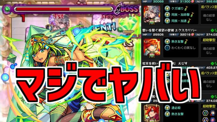 【モンスト】天魔3の間の最強編成を見つけてしまった【エクスカリバー獣神化】