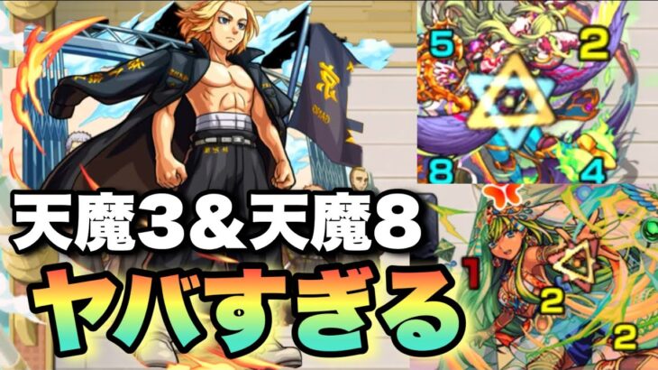 【モンスト】天魔3と天魔8のマイキーの使用感！天魔3がマイキーのリフレクションリング強すぎて難易度激下がり！？《東京リベンジャーズ》天魔の孤城