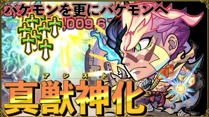 待望の真獣神化ゴッストと共に天魔4を爆速で駆け抜ける【モンスト】