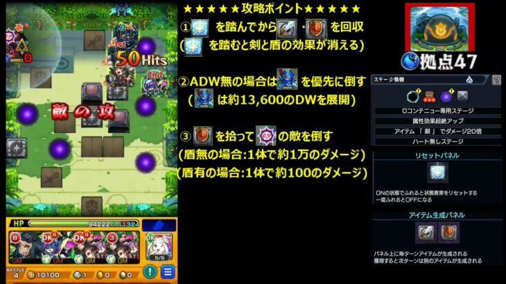 【モンスト】未開の大地(拠点47)攻略