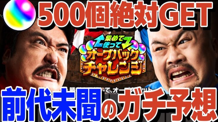 モンストコロシアム勝敗ガチ予想！全部正解してオーブ500個貰いたい【モンスト】【ゆっくり解説】