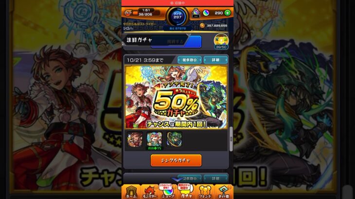 【モンスト】アプデ完了!★5以上50%ガチャの結果は？(サブ垢)#モンスト #モンストガチャ