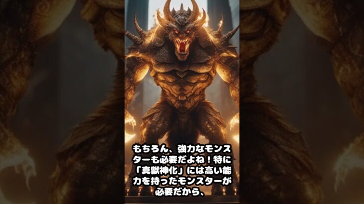 AIごんた君「モンスト「真獣神化」の攻略方法と強力なモンスター」