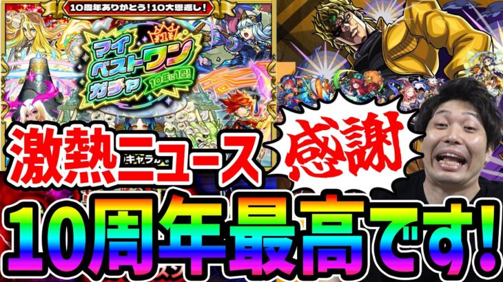 【モンスト】《超究極DIO》キター！！まさかの覇者の塔※シーズン制導入で報酬が激熱！？選べていいんすか？《マイベストワンガチャ》獣神化改《三蔵法師》《伏姫α》《アリババα》《ルイスα》