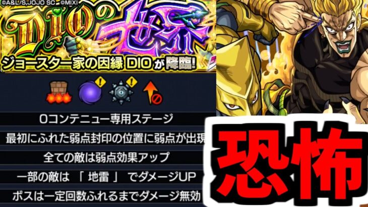 【ハイDIO】ギミック多すぎるッ！！！無惨の時とは違うッ！！！！！【モンスト】