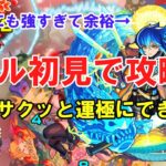 【モンスト】爆絶EX「パズル」を初見攻略！ハレルヤ艦隊があまりにも強すぎる！