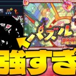 【EX：パズル】新たなレアクエスト発見…あのキャラ無しではやりたくないレベルで強すぎた【モンスト】