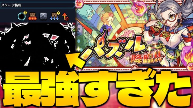 【EX：パズル】新たなレアクエスト発見…あのキャラ無しではやりたくないレベルで強すぎた【モンスト】