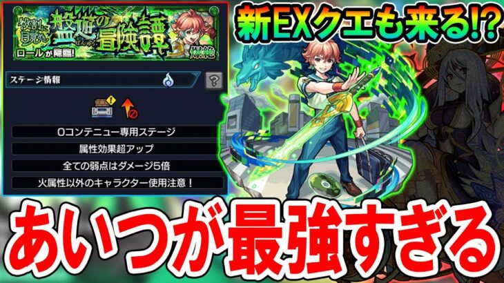 【新EXも大予想!!】新爆絶『ロール』のギミック判明！適正キャラ考察していく！事前にすべきことや運極にすべきかも解説！【モンスト/しゅんぴぃ】