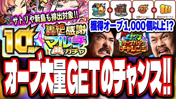 【無料オーブ大量GET!!】モンストニュースで発表された無料ガチャ情報＆無料オーブ情報などをまとめました‼︎【モンスト】