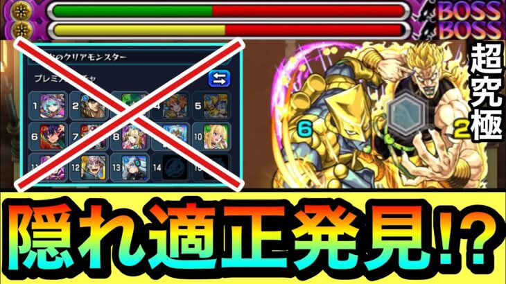 【モンスト】クリアキャラに載ってない”隠れ適正”発見！？残りHP50％を削ってくれるSSがめちゃ強かった【超究極『ハイDIO』】