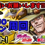 【モンスト】参加型マルチ　JOJOコイン　　　　　　　　　　　　　　　　　　　　　　　　　　　　　　　　　　＃ジョジョコラボ　#DIO　#超究極　＃JOJOコイン