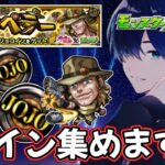 🔵LIVE【#モンスト】ジョジョコインあつめよう～(´・ω・｀)ｵﾗｵﾗｵﾗｵﾗ【空月あおいろ。/ぶるー。】#らいぶるー